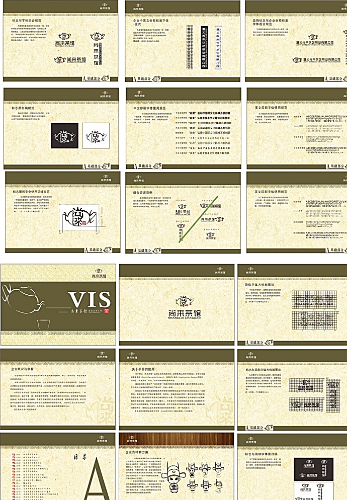茶馆vi vis vi版式 vi模板 vi设计 办公系统 档案袋 画册 徽章 企业全套vi 日用品vi 宣传 画册设计 白色