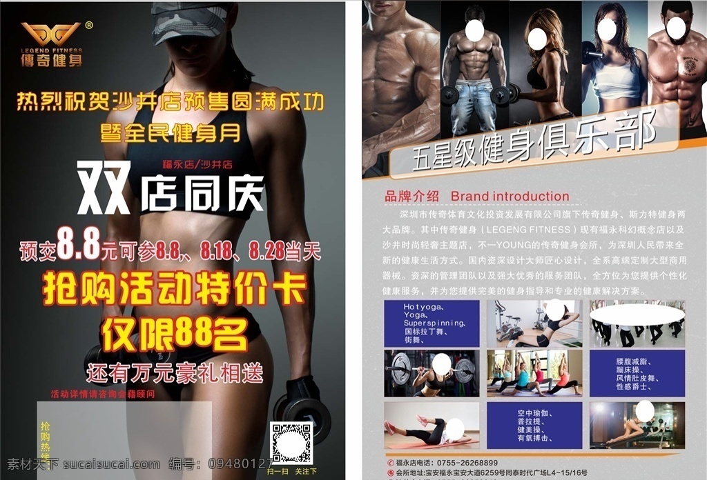 健身房传单 健身传单 健身简介 健身海报 健身房dm 双店同庆 健身房 健身美女 dm宣传单
