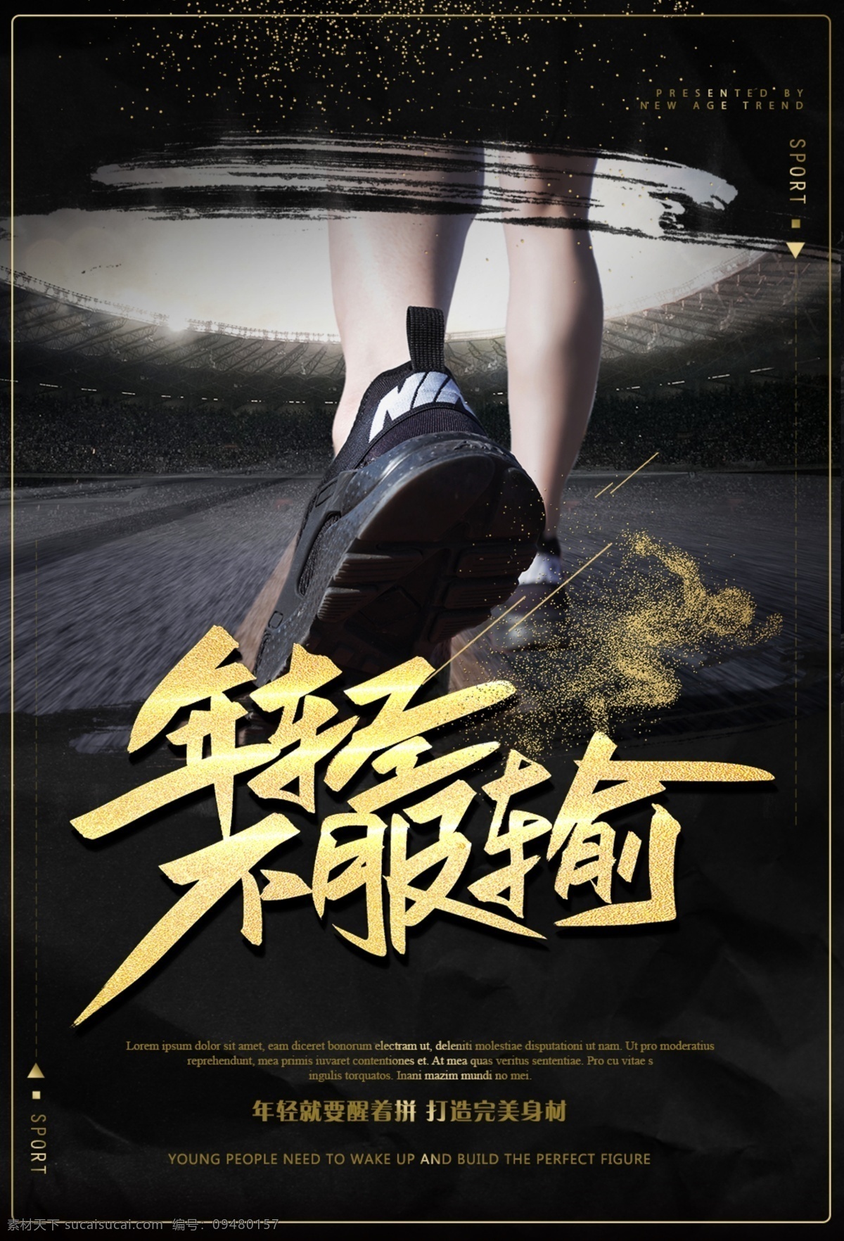 年轻不服输 青春梦想 青春励志 青春奋斗 青春一起拼 年轻 企业文化 90后 80后 超越梦想 致青春 拼出未来 永不止步 我可以 挑战自我 超越自我 励志口号 励志标语 永不言弃 积极向上 少年当自强 坚持就是胜利 战胜困难 相信自己 青春正能量 无奋斗不青春 军