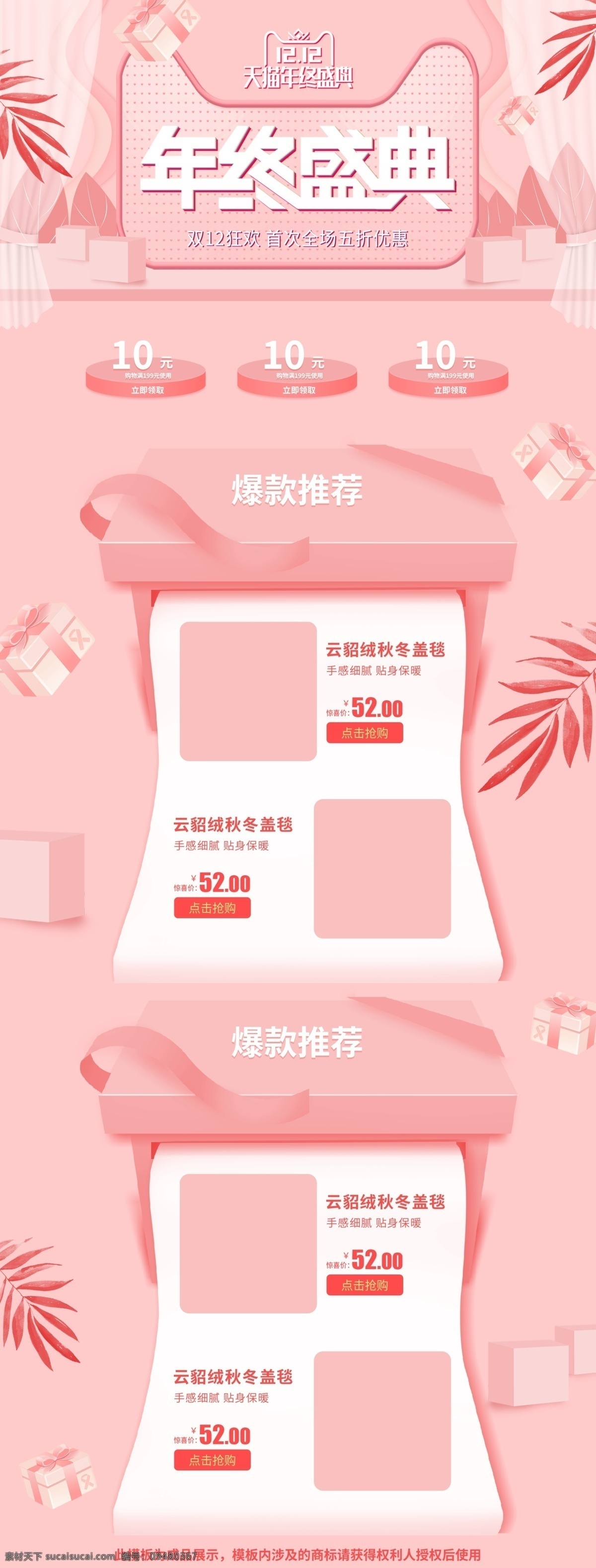 粉色 唯美 女装 鞋业 双十 二 首页 双 logo 双十二首页 大促 活动页 美妆洗护 服装鞋业 双12首页 12.12 淘宝 几何立体