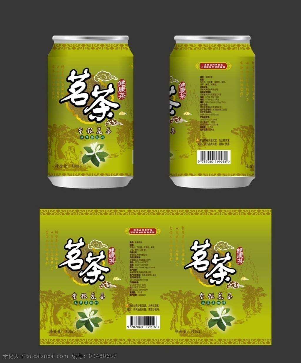 茗茶包装 中国风 茗茶 包装 食品 罐装 罐体 饮料 易拉罐 传统 植物 金银花 草本茶 药草 古典 包装设计 矢量
