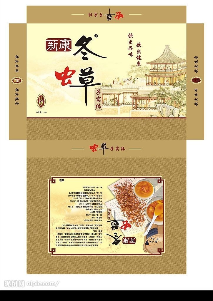冬虫草包装盒 保健品包装 虫草包装盒 营养品包装盒 包装设计 矢量图库