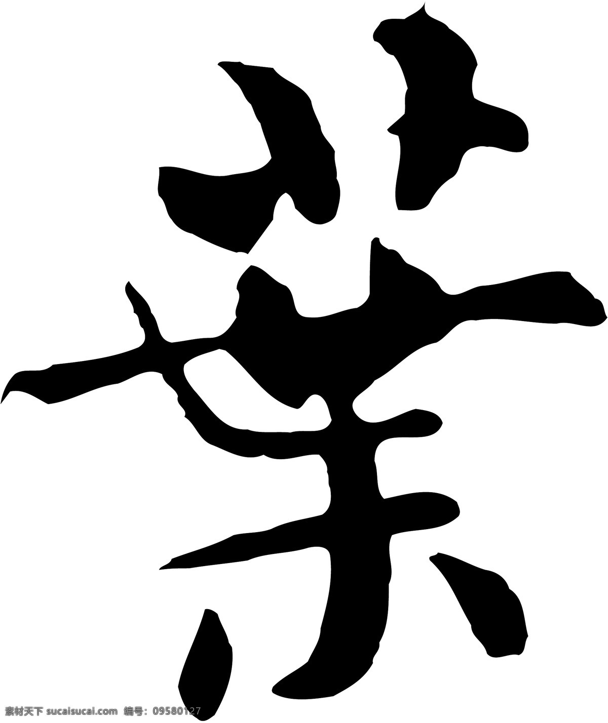 葉