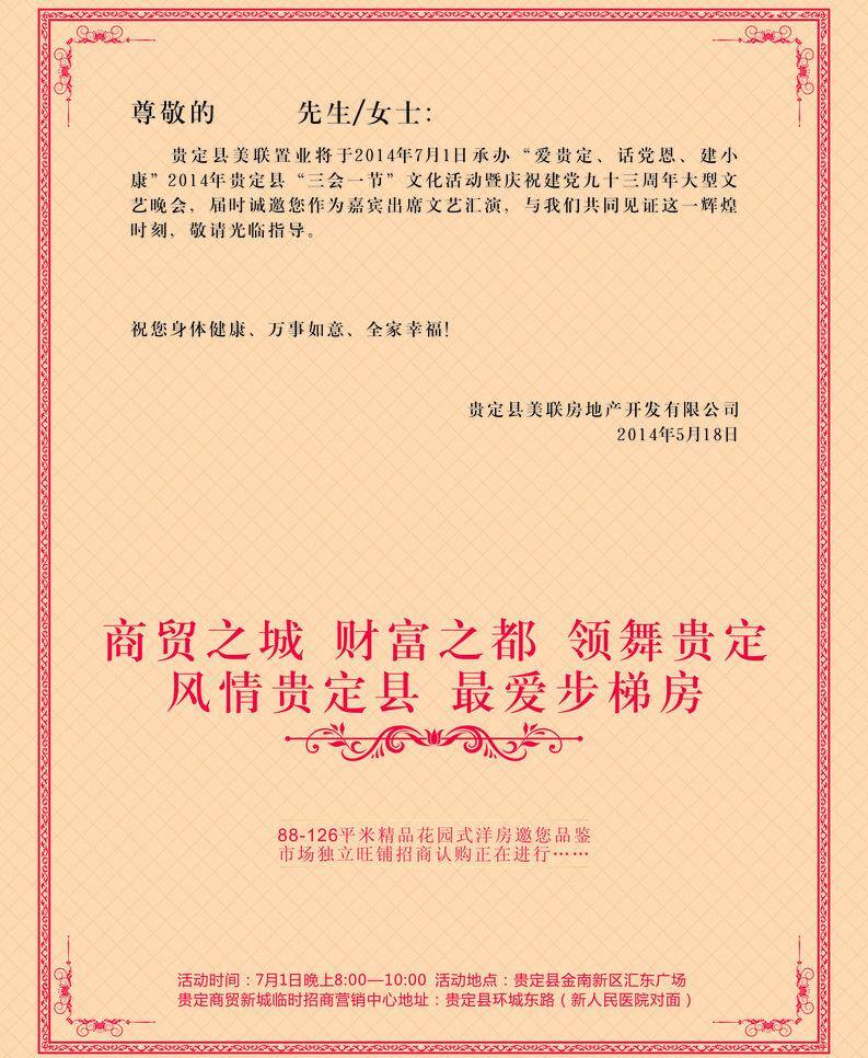 邀请函 内页 红色 请帖 请帖招贴 信封 邀请函模板 邀请函内页 矢量 矢量图 其他矢量图