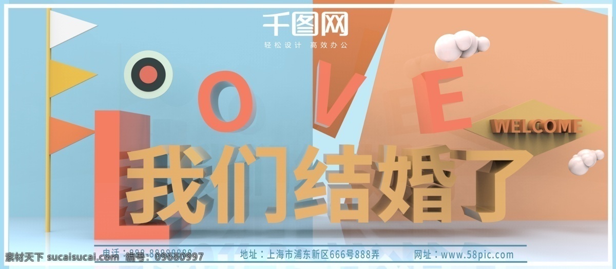 婚礼 小 清新 c4d 风格 新婚 盛典 展板 小清新 立体 结婚 爱情 简约 婚礼盛典 几何体