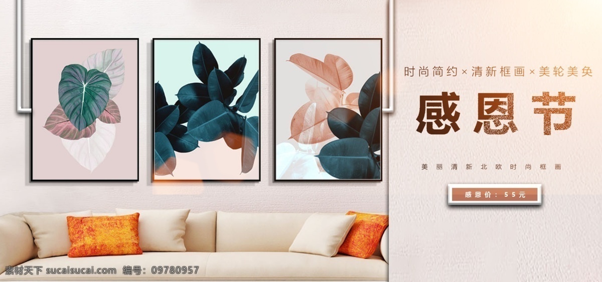 冬季 新款 淘宝 banner 模板 感恩 节日 促销 感恩节 简约 冬季新款 画框