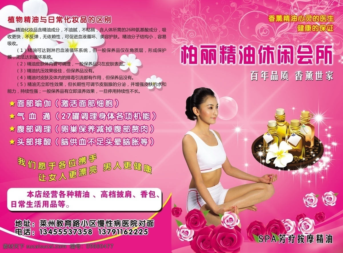 dm宣传单 彩页 广告设计模板 精油 玫瑰花 美女 小白花 瑜伽 休闲 会所 模板下载 精油休闲会所 精油介绍 源文件 psd源文件