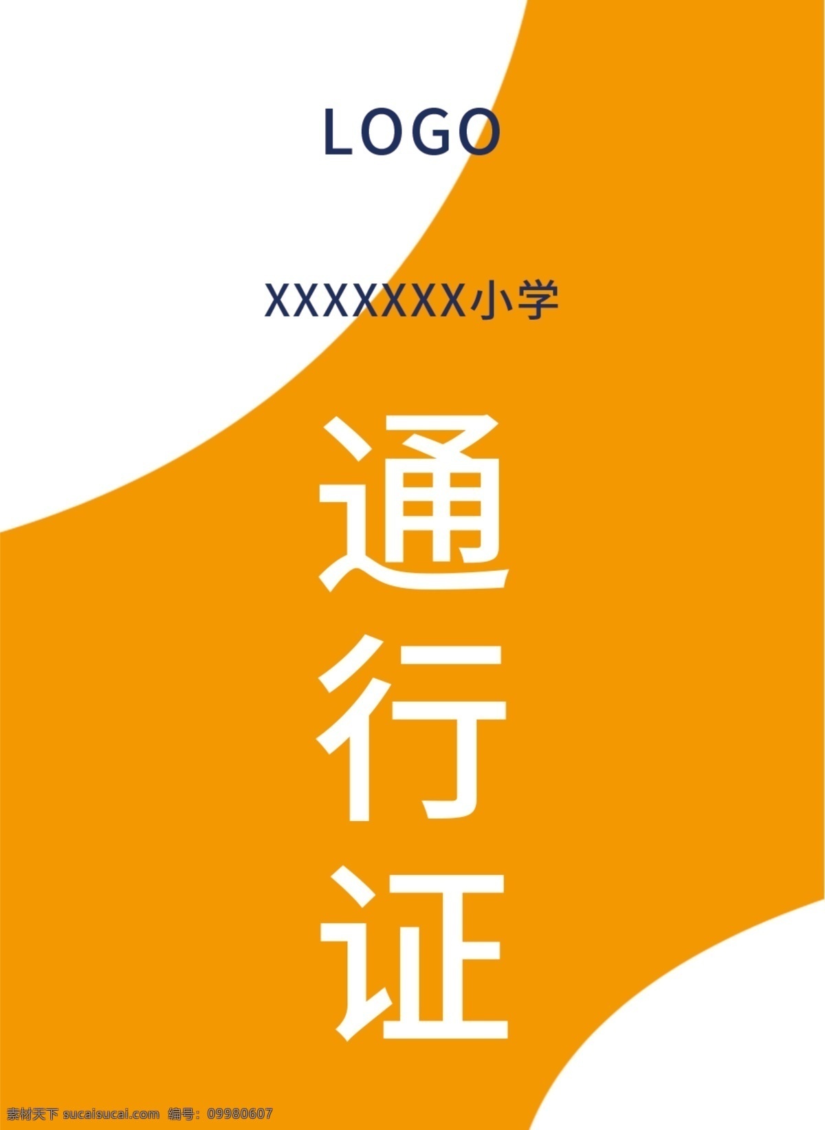 通行证 桔黄色 抽象图 胸牌 白黄相间 分层
