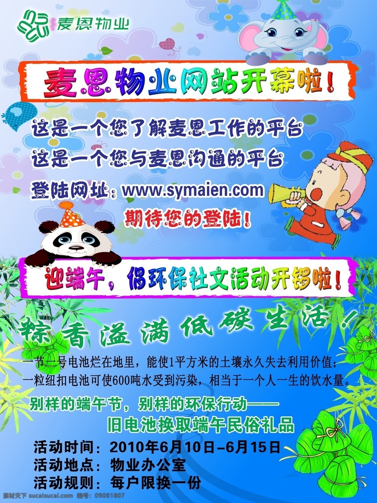 麦恩 物业 节日素材 端午节