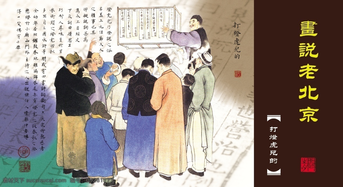 卡片设计 老北京 风土人情 市井生活 京华逸趣 小商贩 庙会 市井人物 打灯虎儿 中国民俗 分层 源文件
