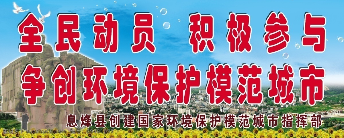 城建 展板 高精图片 广告设计模板 向日葵 源文件 展板模板 城建展板 息烽 集中营 标志 其他展板设计