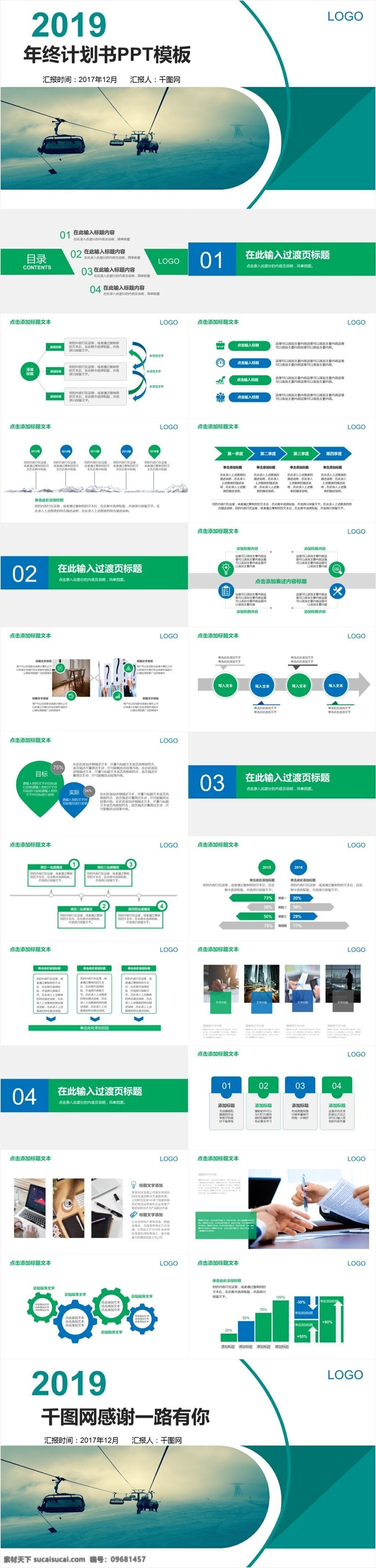 简约 年终 计划书 模板 商业计划书 欧美风 大气 ppt模板 商务