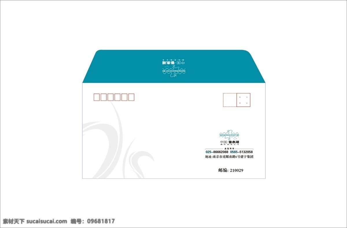 香泉 湖 国际 度假 中心 信封 vi设计 画册设计 矢量图库 矢量 适量家园 其他矢量图