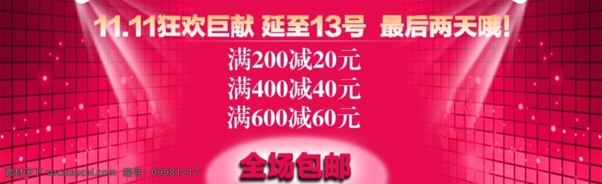 分层 包邮 全场5折 淘宝 网页模板 源文件 中文模板 折 全场 包 邮 模板下载 首页 图招 淘宝素材 节日活动促销