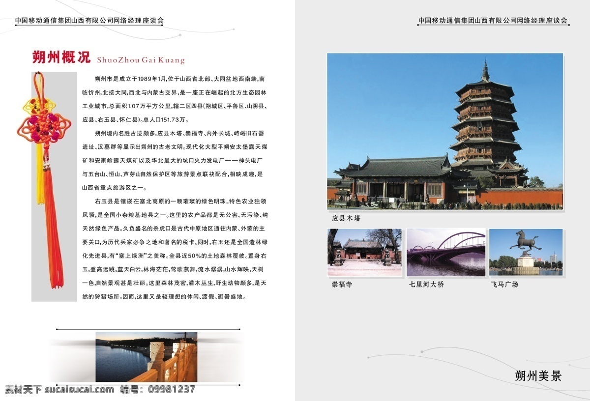 画册 分层 彩页 风景图 绿地 塔 宣传册 移动画册 移动标 中国节 源文件 海报 宣传海报 宣传单 dm