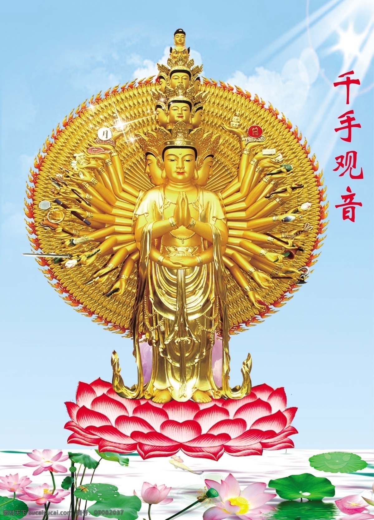千手观音 莲花座 荷花 观音 莲花宝座 人物图库