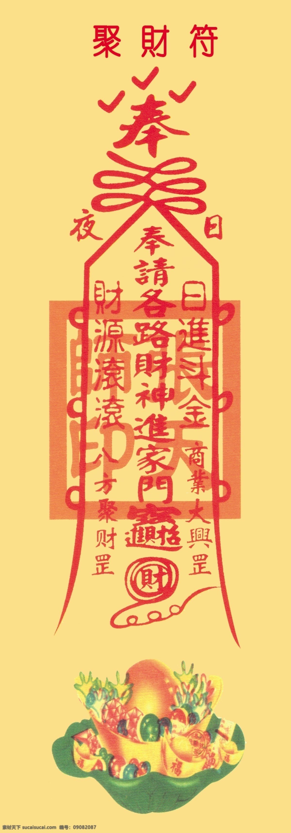 聚财招财 符 祥符 符纸 烧纸 分层