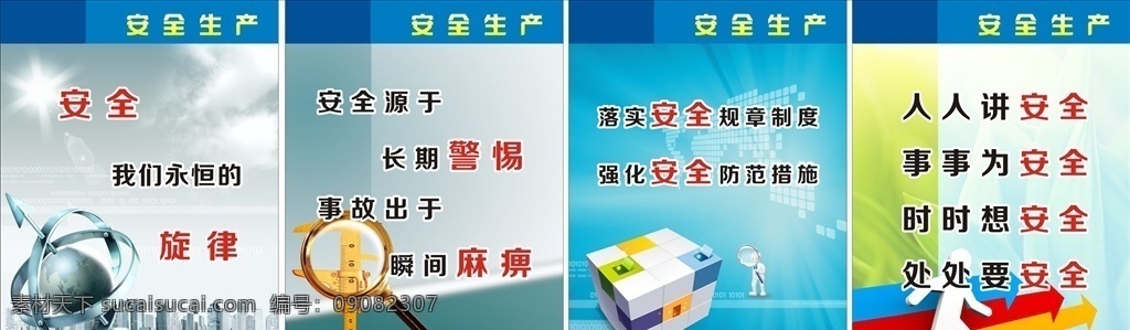 安全生产 挂图 安全生产月 生产安全 安全生产展板 企业安全生产 工厂安全生产 安全生产标准 保证安全生产 安全生产月图 安全生产标语 安全生产口号 安全生产挂图 安全生产主题 安全生产海报 安全宣传栏 公司安全生产 工地安全生产 安全生产模板 企业安全 建筑安全生产 生产宣传栏 安全生产宣传