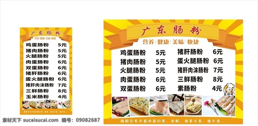 肠粉广告图片 肠粉 广告 广东肠粉 肠粉价格表 美食价格表