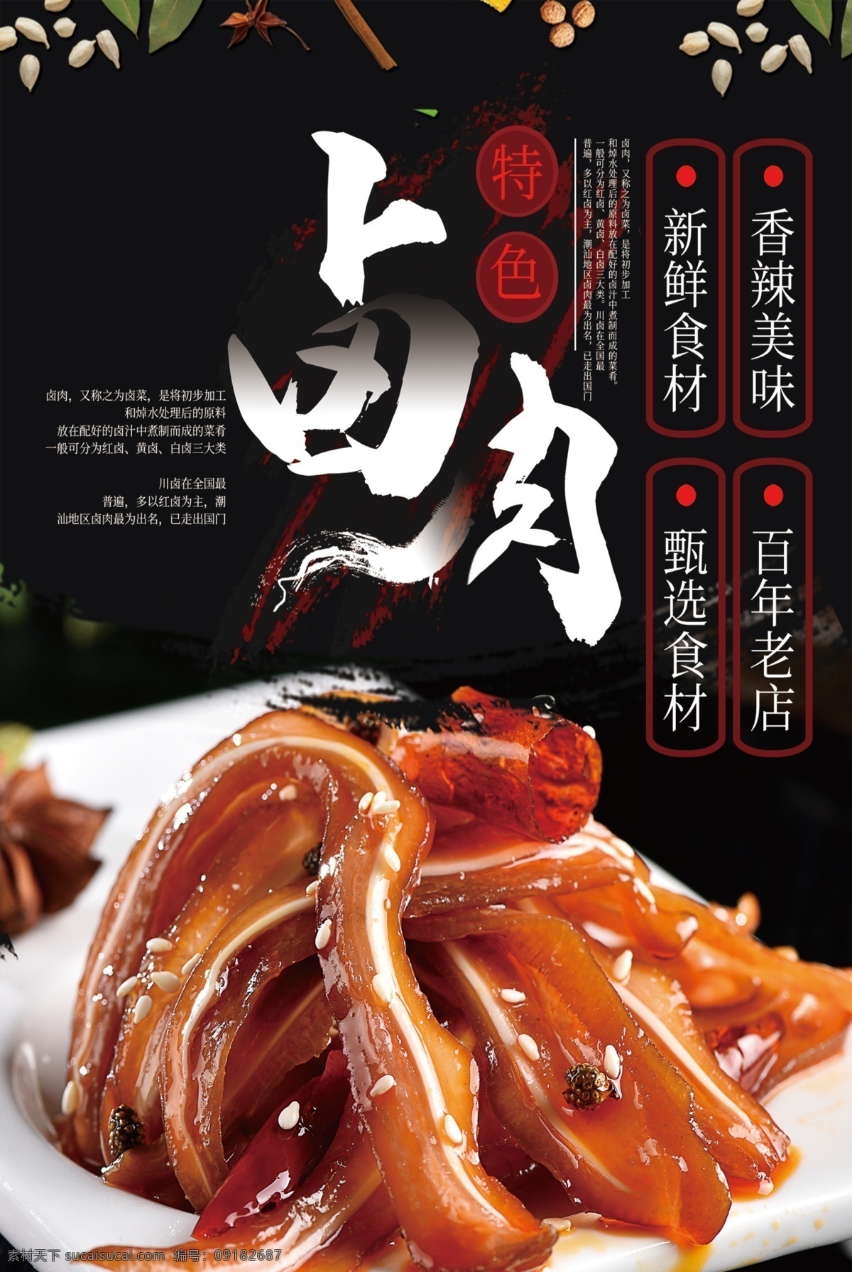 卤肉 卤猪耳 卤顺风 卤味 卤味海报