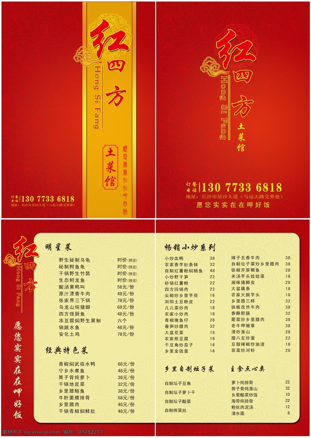 红四方 菜谱 菜单 内页 祥云 龙纹 牡丹 中国红 菜单菜谱 广告设计模板 源文件