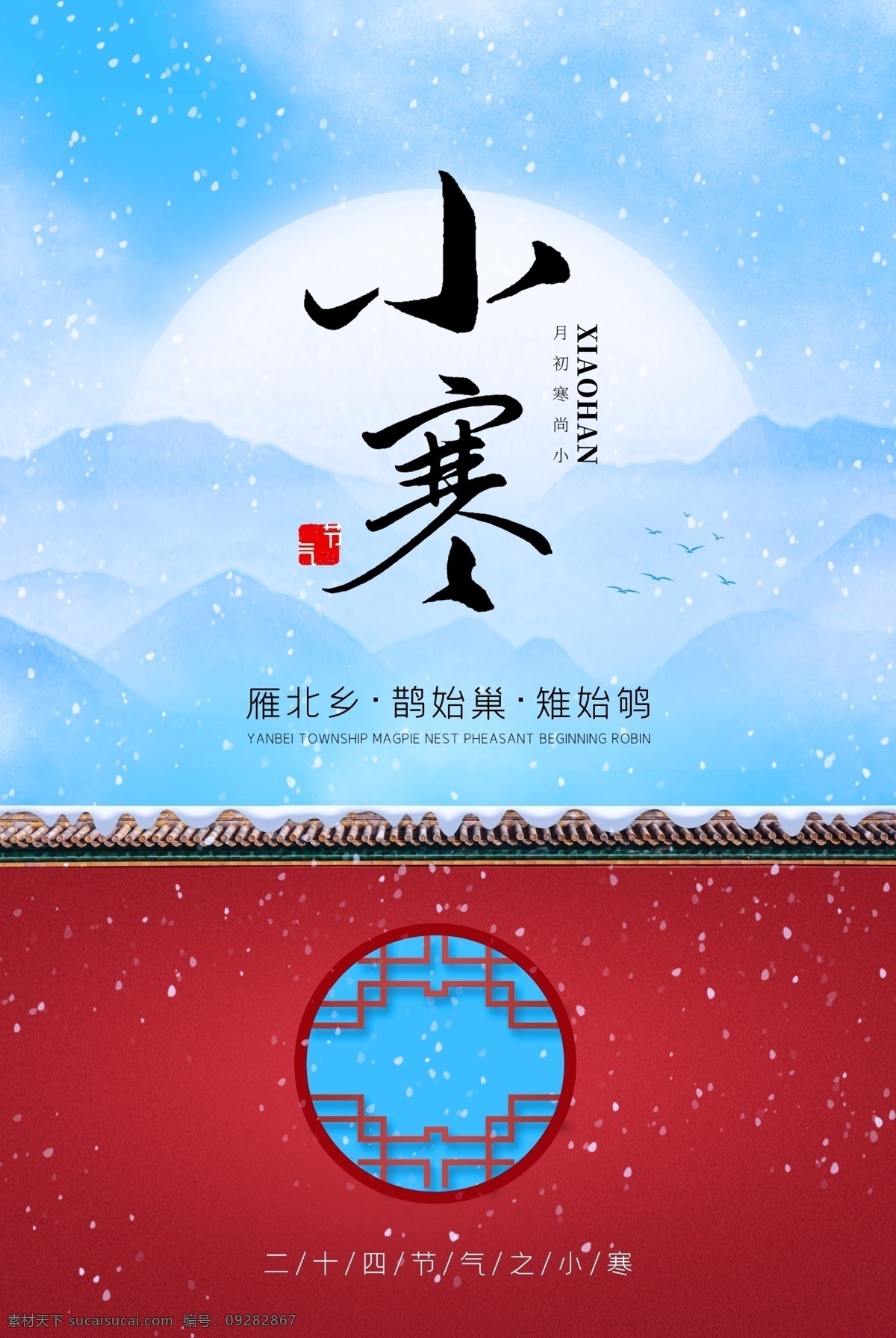 小寒图片 小寒 小寒转发图 小寒朋友圈 道路 回家 树木 小寒广告 小寒地产 地产小寒 地产 小寒活动 小寒微信 小寒广告宣传 雪花 冬季 冬天 寒冷 冷 大寒 冰雪 大寒海报 大寒转发图 大寒朋友圈 大寒广告 白雪 雪 雪地 雪山 雪景 节日节气
