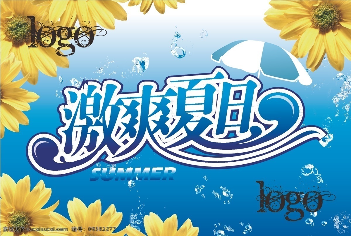 夏季 吊 旗 吊牌 吊牌设计 夏季吊牌 夏季吊旗 夏季pop 矢量 海报 吊旗设计
