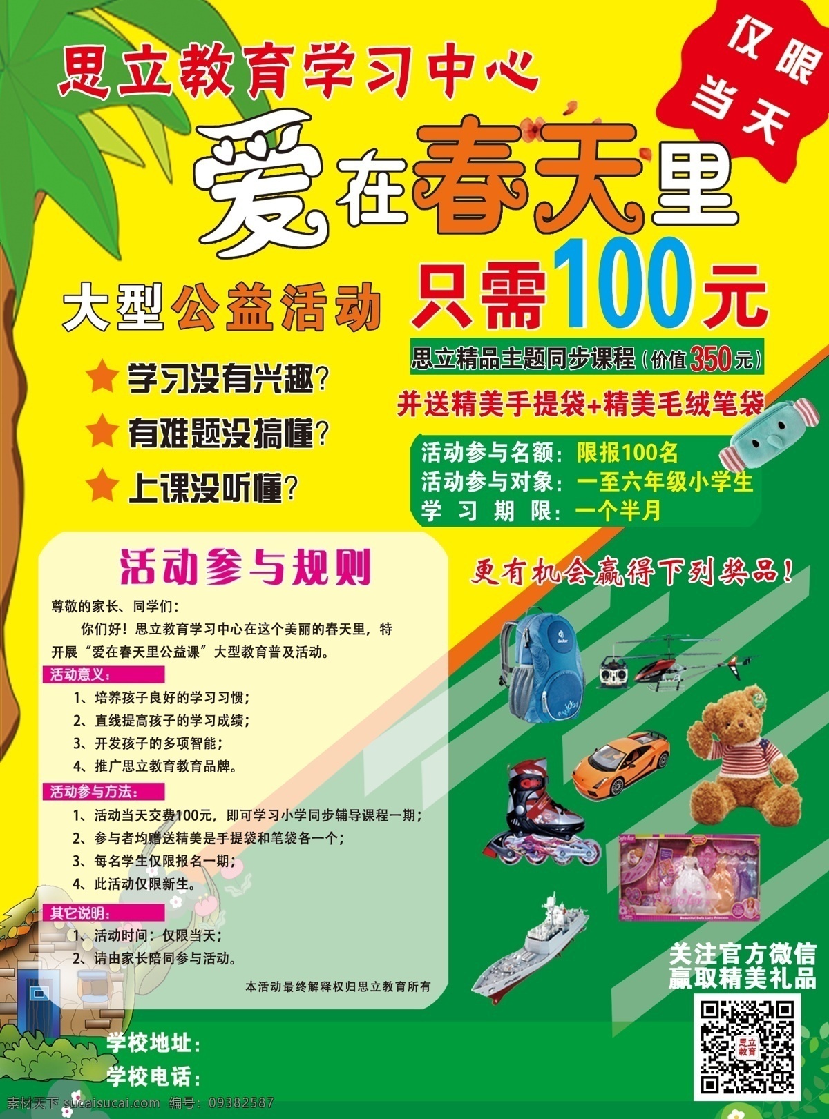 促销 海报 传单 广告设计模板 教育 培训 源文件 促销海报传单 企业文化海报