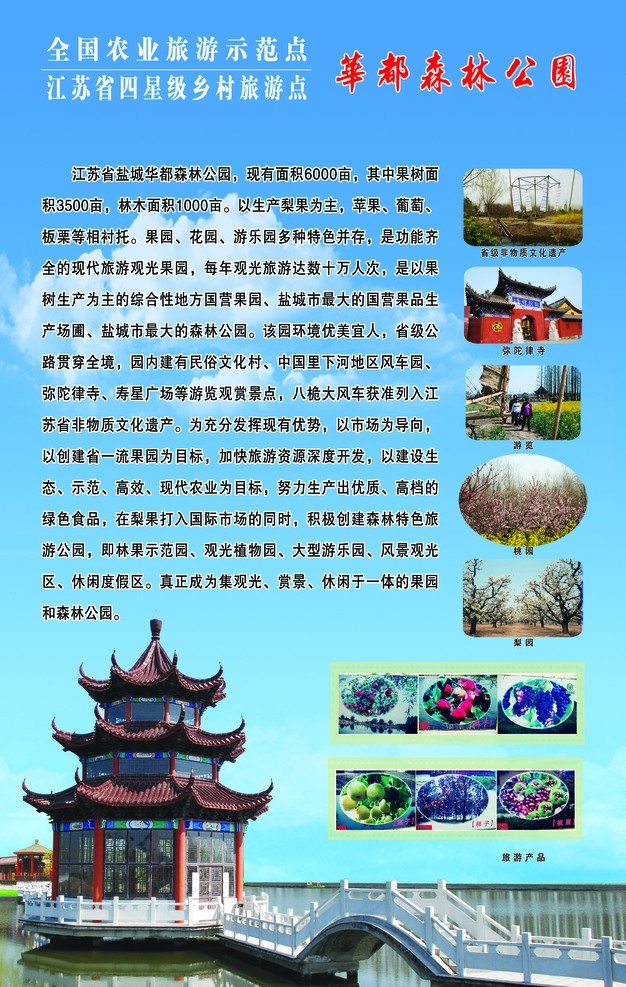 森林公园简介 农业旅游 四星级 乡村 旅游点 非物质文化 遗产 寺庙 桃园 梨园 旅游产品 水上凉亭 凉亭 公园简介 其他模版 广告设计模板 源文件