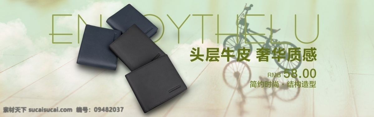淘宝 牛皮 钱包 店铺 装修 海报 图 首 焦 海报大图 首焦 淘宝素材 淘宝促销海报