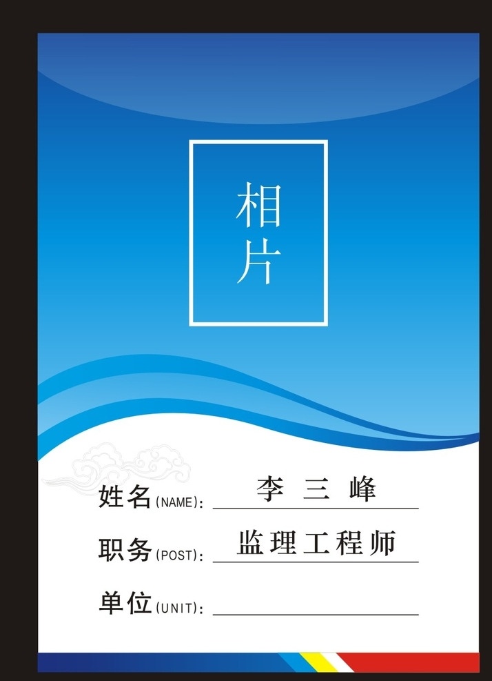 工作证 员工工作证 酒店工作证 公司工作证 企业工作证 超市工作证 员工证件 时尚工作证 简洁工作证 大气工作证 简约工作证 欧美风格 工作证模版 汽车工作证 会展工作证 展会工作证 演出 高档工作证 工作证背景 旅行工作证 导游工作证 个性工作证 快递工作证 房产工作证