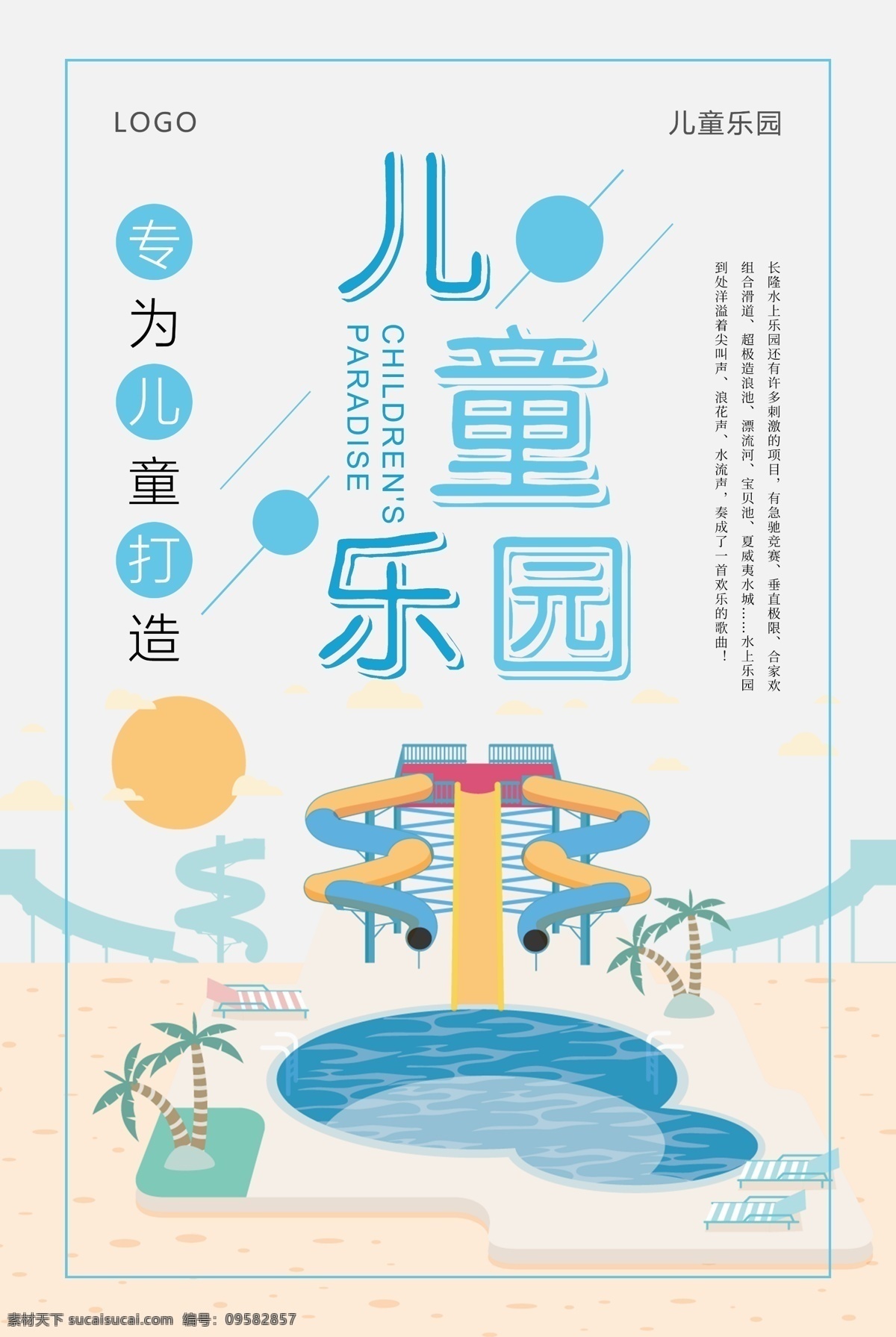 小 清新 儿童乐园 旅游 儿童节 幼儿园 游乐园 小清新 亲子乐园 儿童乐园海报 游乐场 室外游乐园 室内乐园 乐园 乐园海报 游乐中心 儿童乐园开业 主题乐园 摩天轮 幼稚园 儿童中心 儿童公园