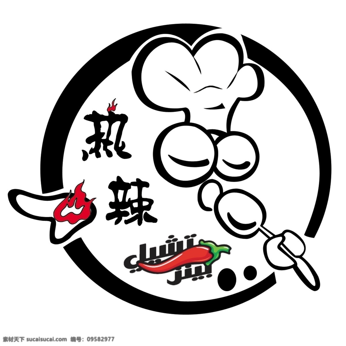 热辣标 麻辣 麻辣香锅 麻辣烫 logo 辣椒 标志 热辣烧烤 分层