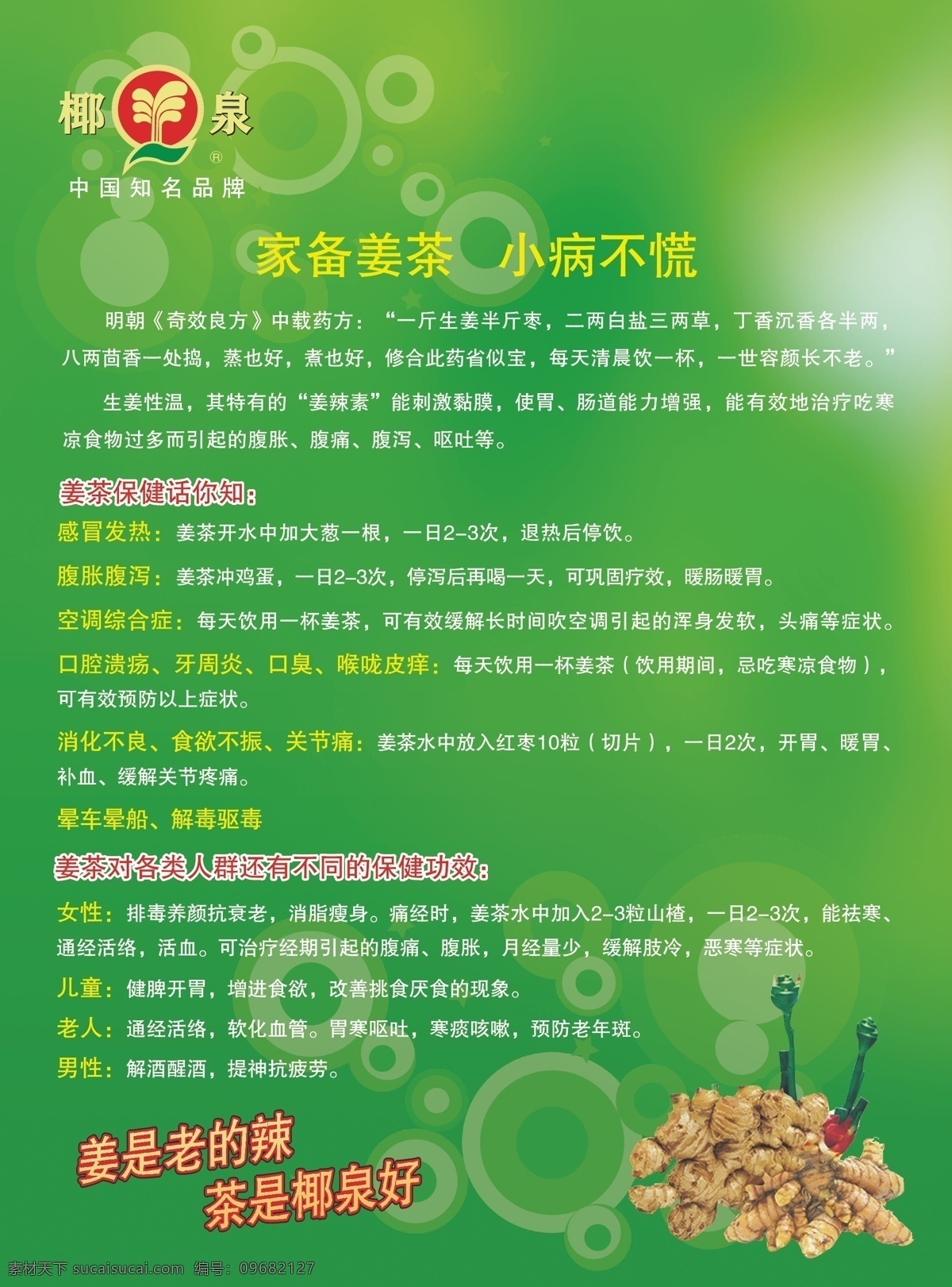 姜 茶 彩页 dm宣传单 健康 绿色背景 模板 树叶 养生 姜茶彩页 姜茶 矢量