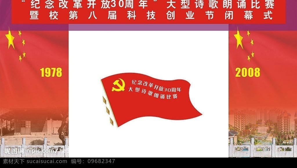 礼堂布置 党旗 飘扬的红旗 五角星 建筑 护栏等 其他设计 矢量图库