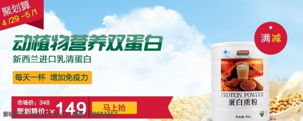 聚 划算 海报 聚划算海报 蓝天 白云 保健品促销 优惠券 保健品海报 双12 618 年中大促 年货节 汤臣倍健 蛋白质粉 粉色花瓣 花朵 大豆 牛奶 贝壳 鱼油 稻谷 桔子 金色背景 葡萄 红包 健康 丝带 淘宝界面设计 淘宝装修模板