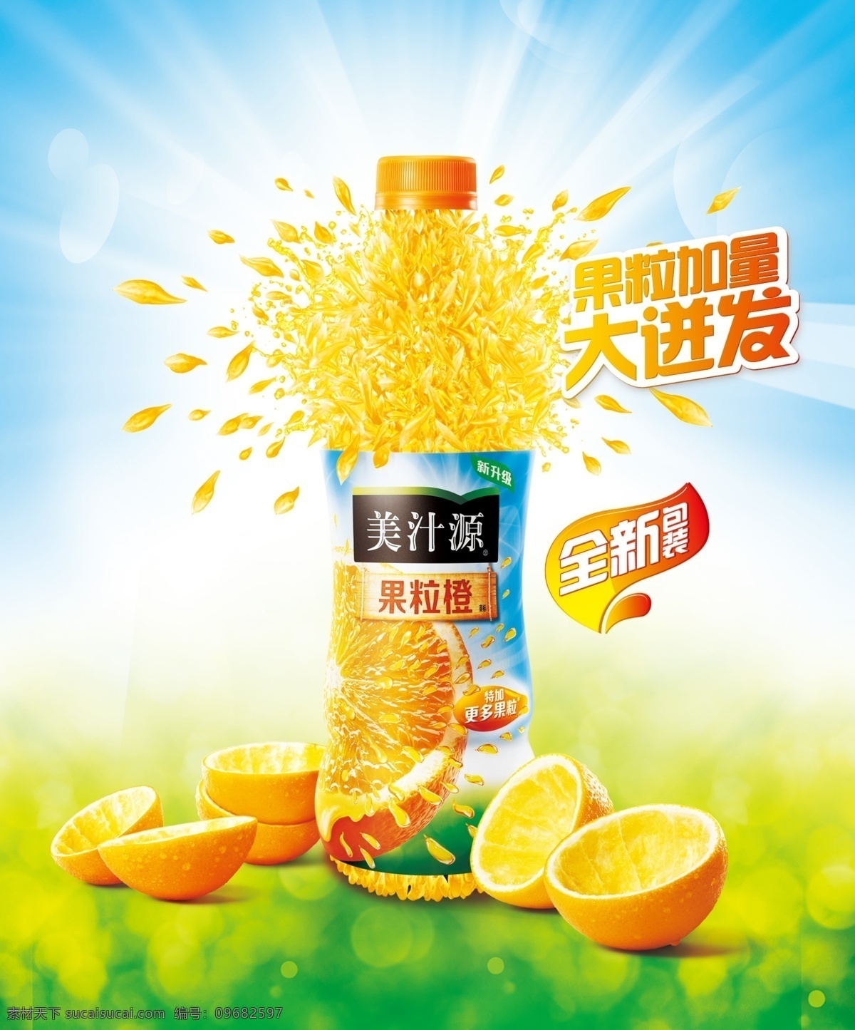 果汁海报图 美 汁 源 果汁 橙汁 美汁源 果汁橙汁 绿色背景 海报 广告图片