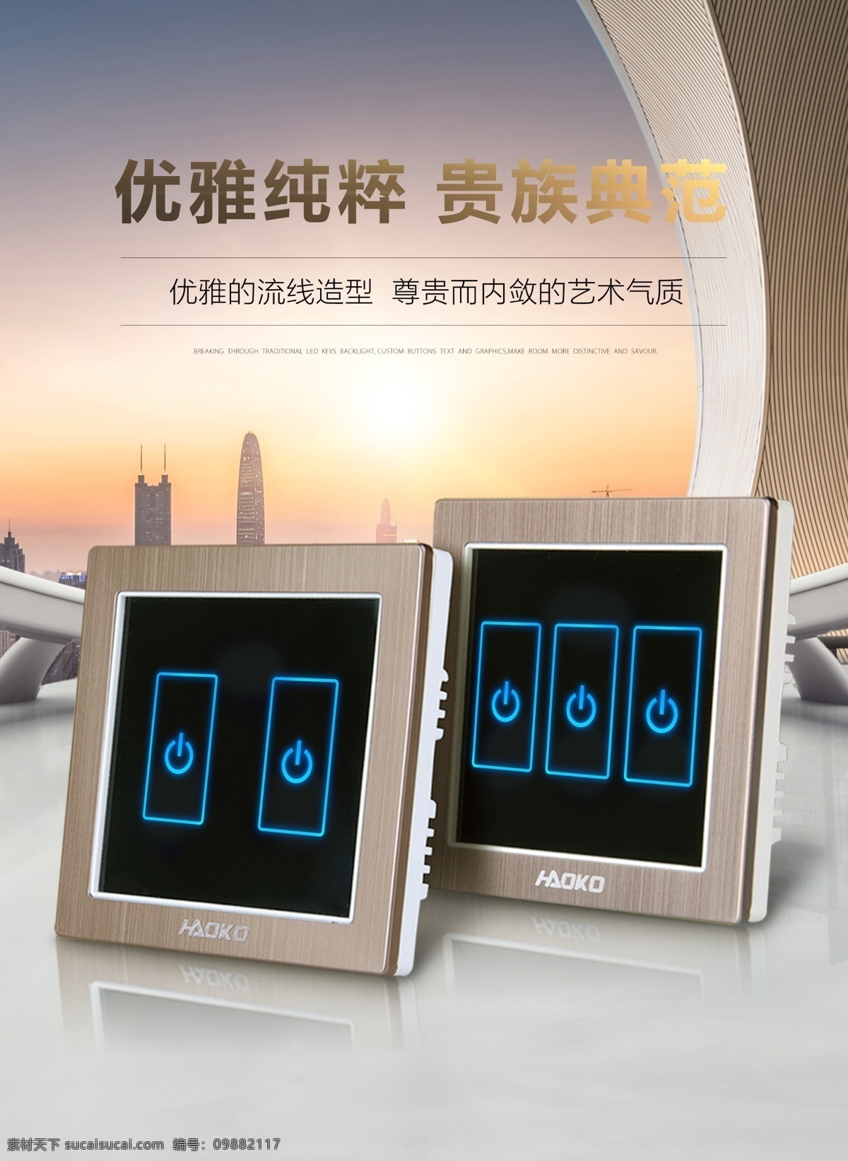 智能 开关 大气 产品 海报 智能家居 产品海报 电子产品海报 平面设计 大气海报 开关插座 淘宝美工