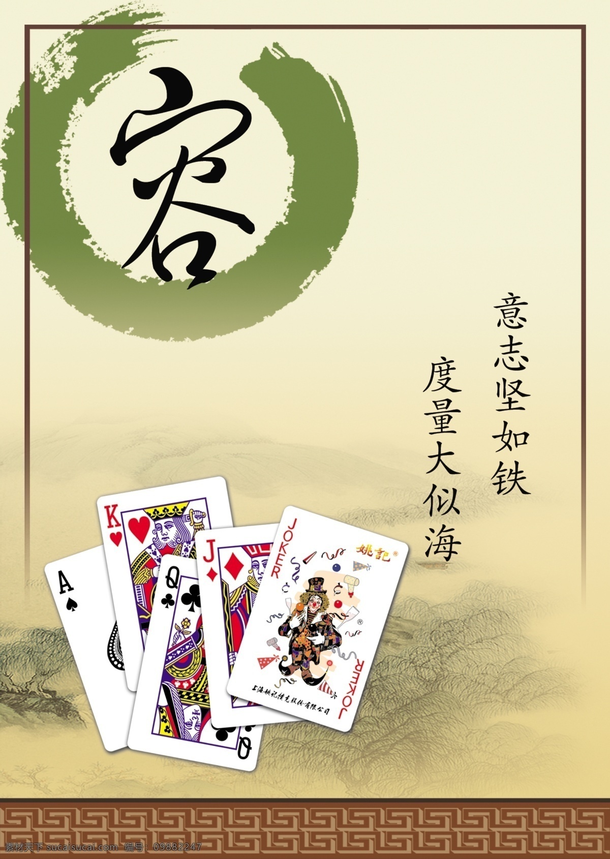 棋牌社文化 绿色 古典 扑克 容 普通 分层