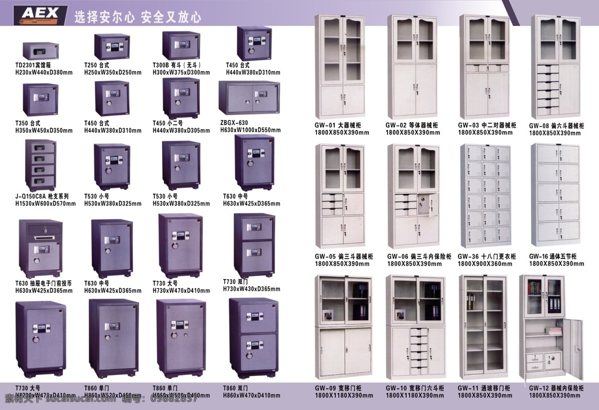 保险箱宣传册 安尔心 保险箱 宾馆箱 器械柜 移门柜 更衣柜 五节柜 宣传彩页 通玻移门柜 画册设计 广告设计模板 源文件