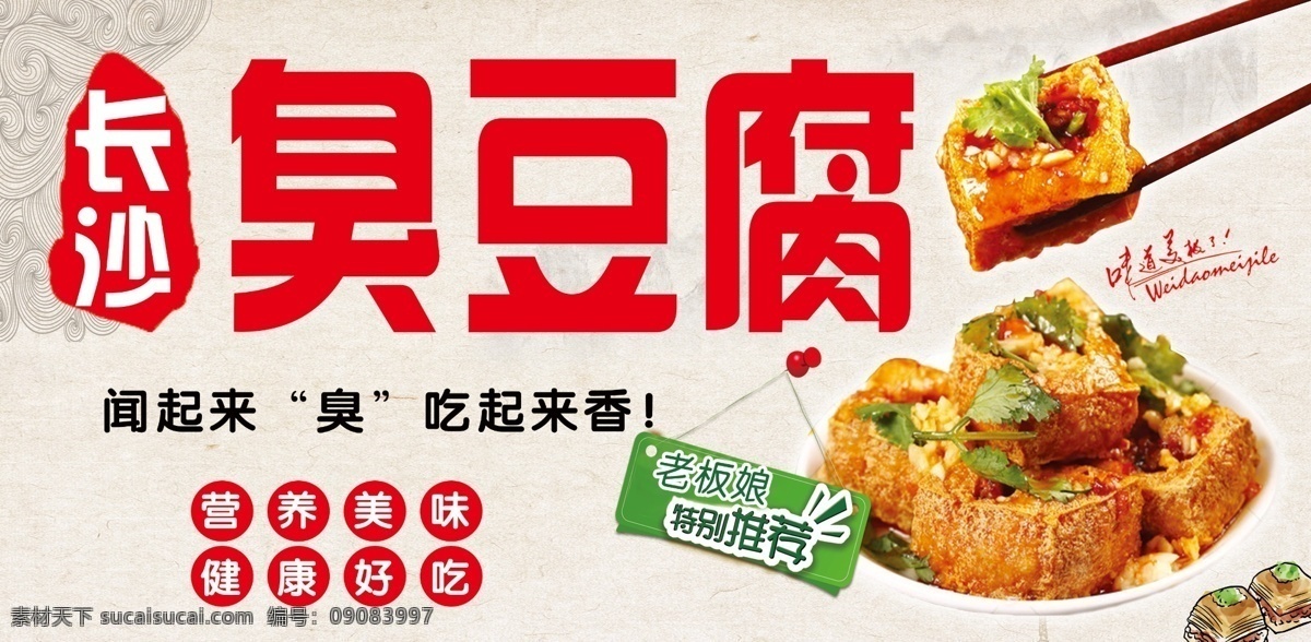 臭豆腐图片 长沙 臭豆腐 美食 豆腐 灯片