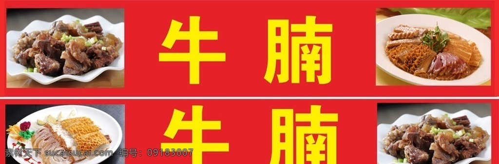 牛腩 牛 腩 小吃 小吃食品 牛腩粉 牛腩面 牛腩汤粉 汤粉 小吃店 饭馆 菜单 菜谱