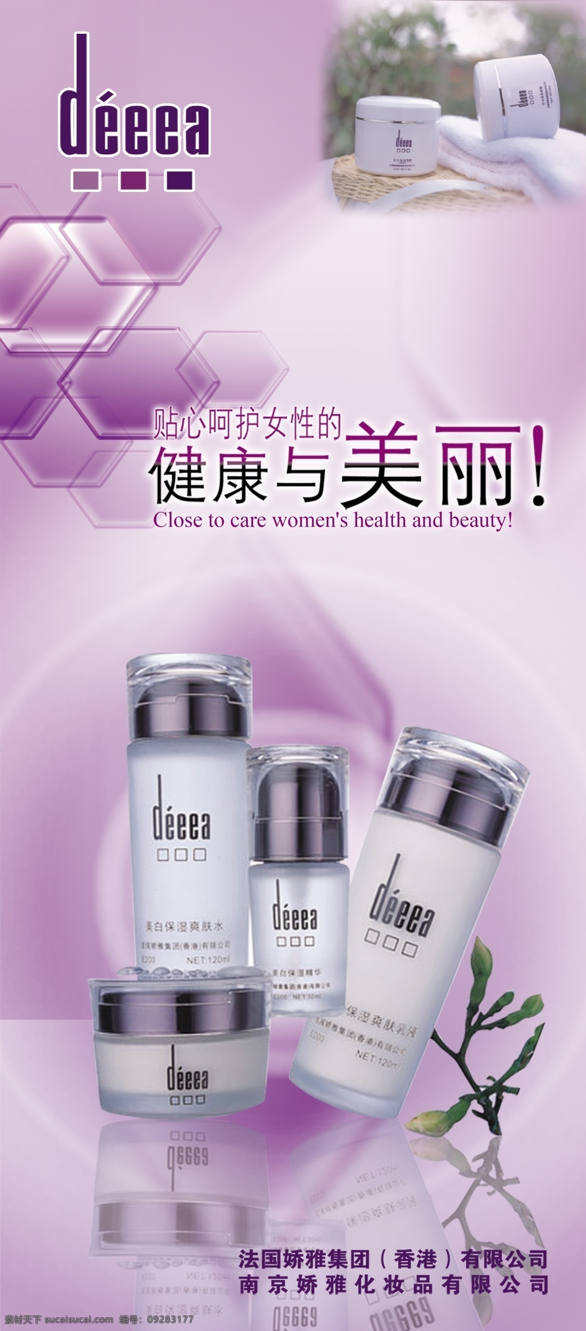 分层 化妆品 化妆品海报 海报 模板下载 树枝 源文件 美体护肤 呵护美丽 psd源文件