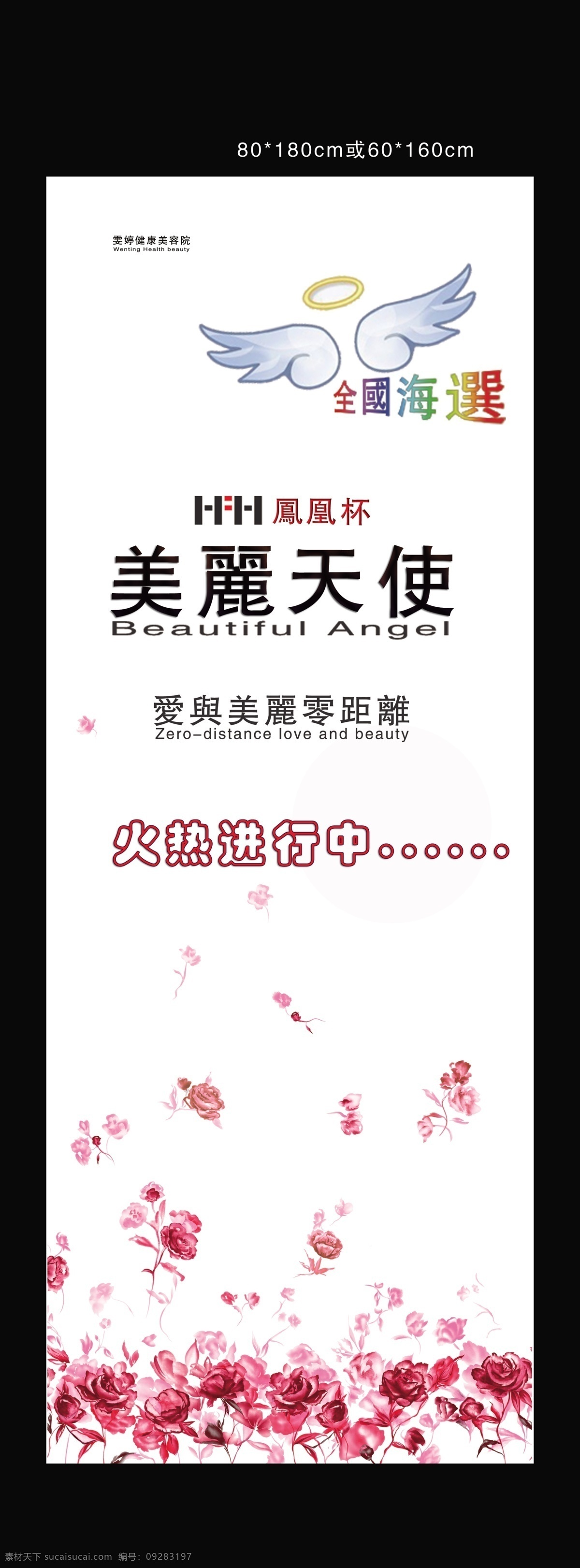 pop x展架 x 展架 背景 x展架模板 x展架素材 x展架图片 爱心 产品 宣传 展板 翅膀 美丽 天使 模板下载 美丽天使展架 易拉宝 模板 时尚展架 经典 婚礼x展架 商场促销 店内x展架 商品海报 花纹 玫瑰 写真 喷绘 花 喜庆 模版 精美背景 婚礼模版 心形 喜庆元素 炫光 底纹 展 psd源文件
