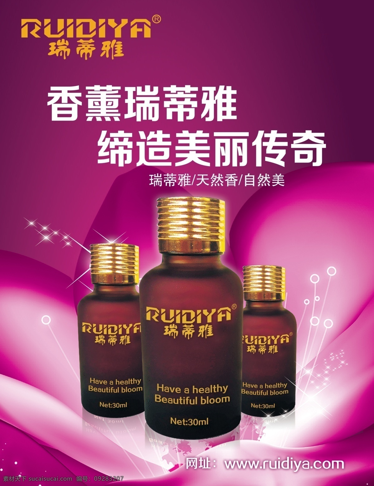 psd源文件 灯片 广告设计模板 花 精油 星光 源文件 瑞 蒂 雅 模板下载 瑞蒂雅精油 瑞蒂雅 其他海报设计