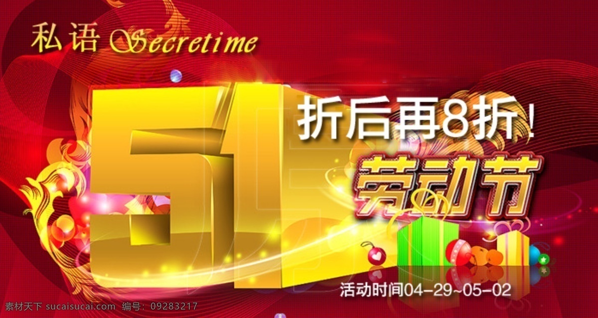 女包广告 淘宝模版 淘宝装修 网页模板 源文件 中文模版 51 广告 图 模板下载 51广告图 私语空间 51促销栏 五一活动栏 淘宝素材 其他淘宝素材