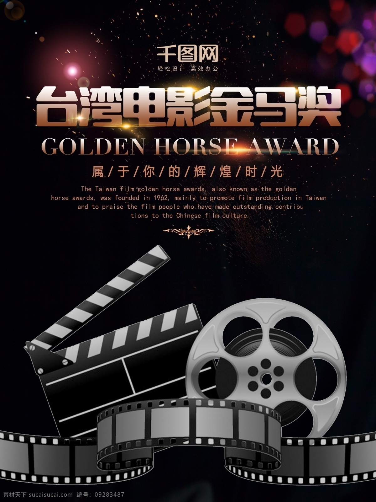 电影节 台湾 电影 金马奖 大气海报设计 节日海报设计