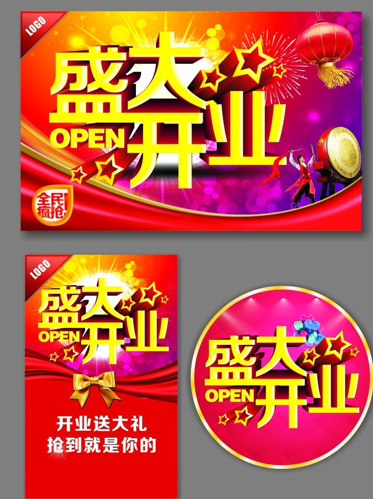 盛大开业 大气 击鼓 盛大开业背景 灯笼 盛大开业文字 盛大开业字体 盛大开业吊旗 盛大开业展板 盛大开业广告 开业cdr 惠动全城 开业 盛大 开业写真 and 招聘