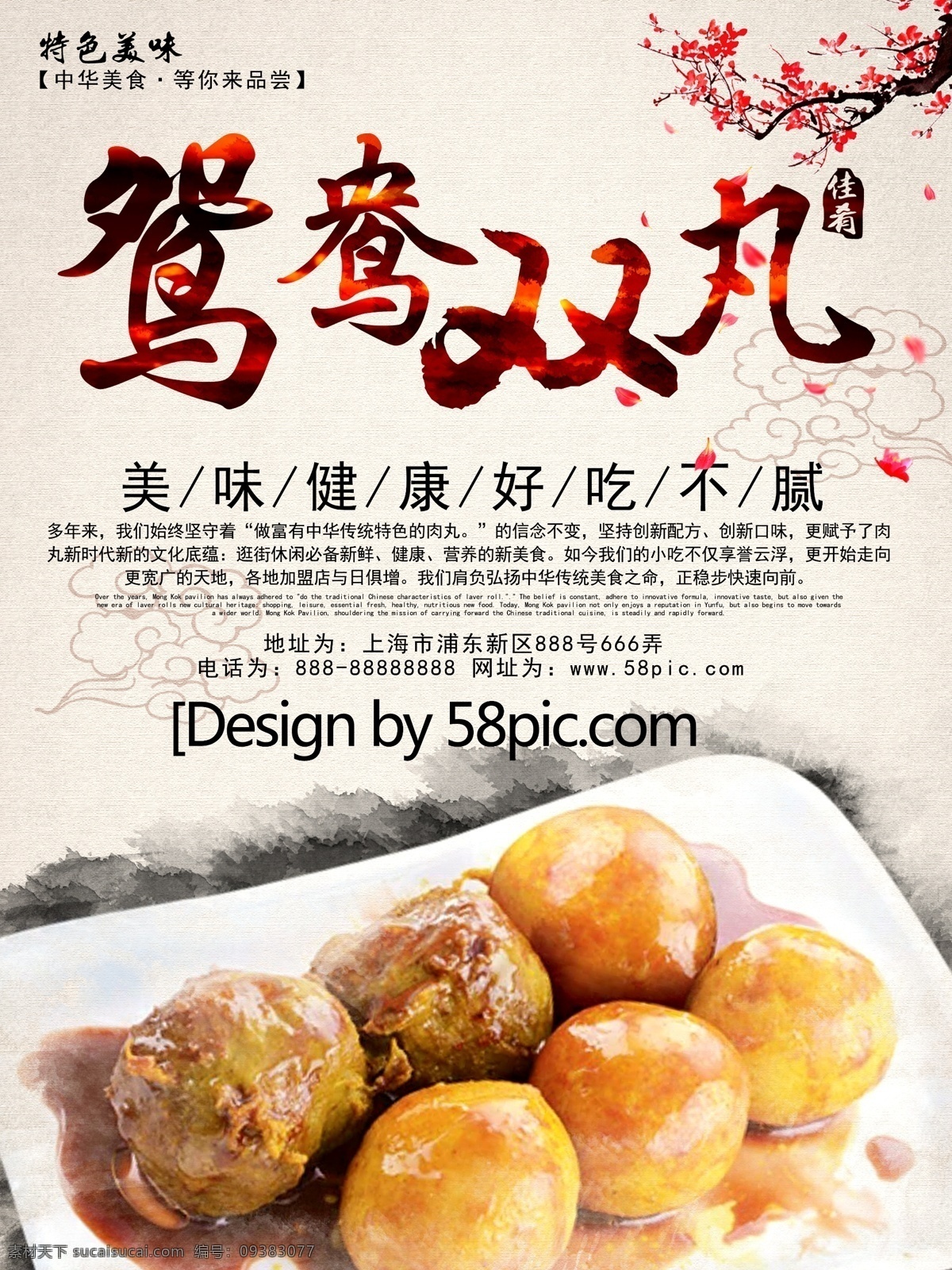 中国 风 鸳鸯 双丸 主题 美食 宣传海报 牛肉丸 牛肉丸包装 手打牛肉丸 牛肉丸海报 牛肉丸文化 牛肉丸广告 肉丸 牛肉丸设计 牛肉丸海报图 牛肉丸图片 吃牛肉丸 鸳鸯双丸