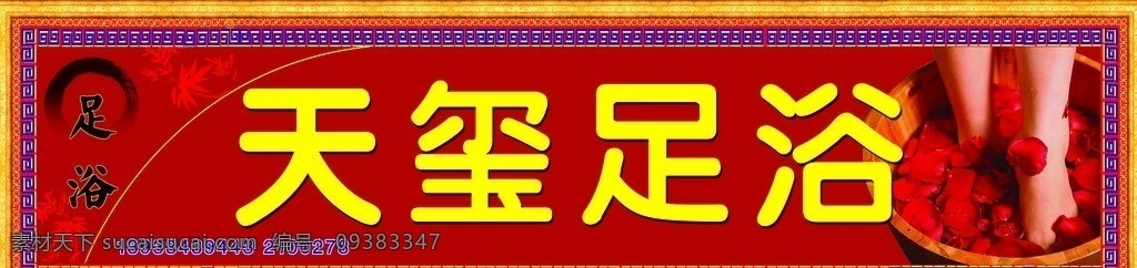足浴 古典花边 红色背景 水墨圈 竹叶 足浴图 玫瑰花瓣 蓝色边框 足浴盆 分层 源文件